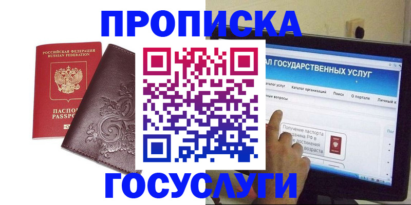 прописка регистрация в Гудермесе